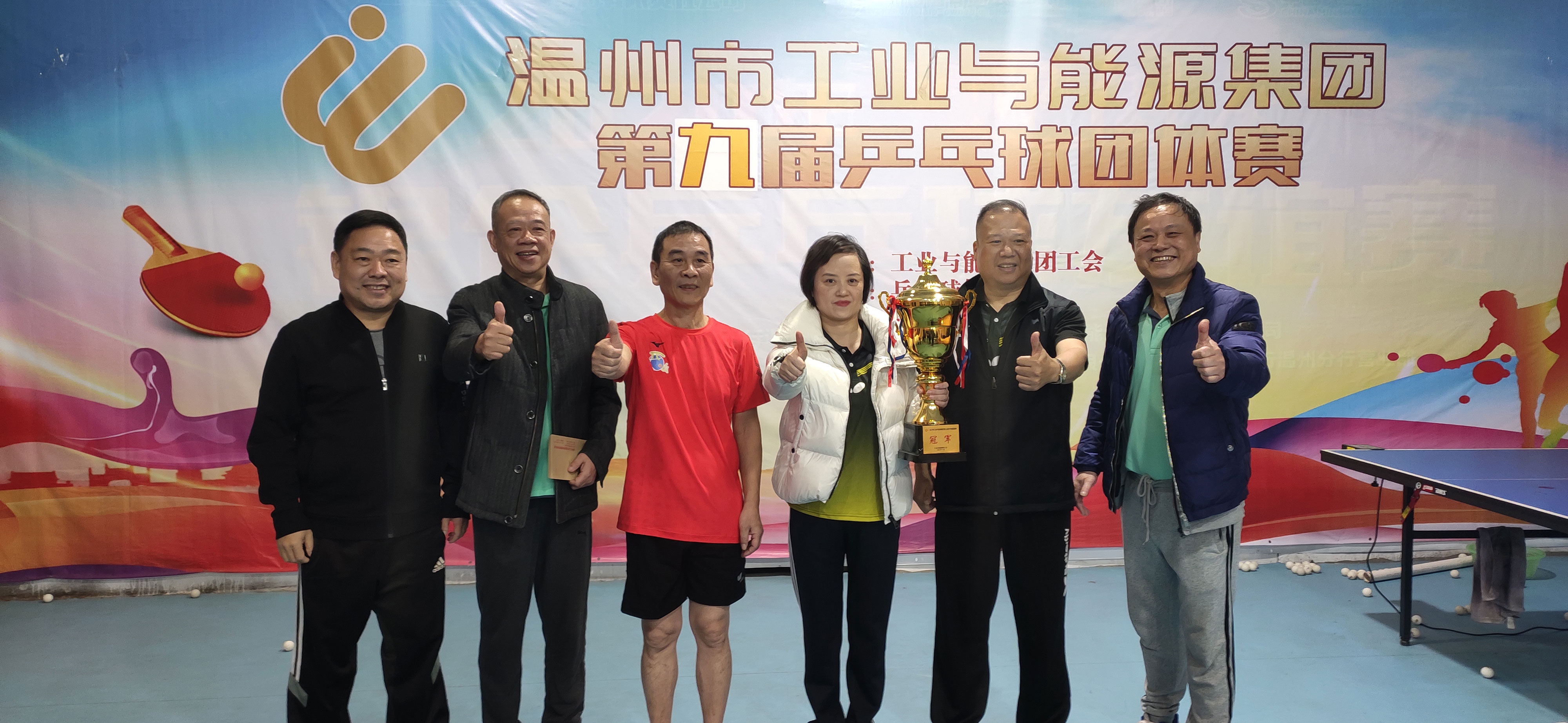 喜報(bào)！我公司獲得集團(tuán)第九屆職工乒乓球團(tuán)體賽冠軍