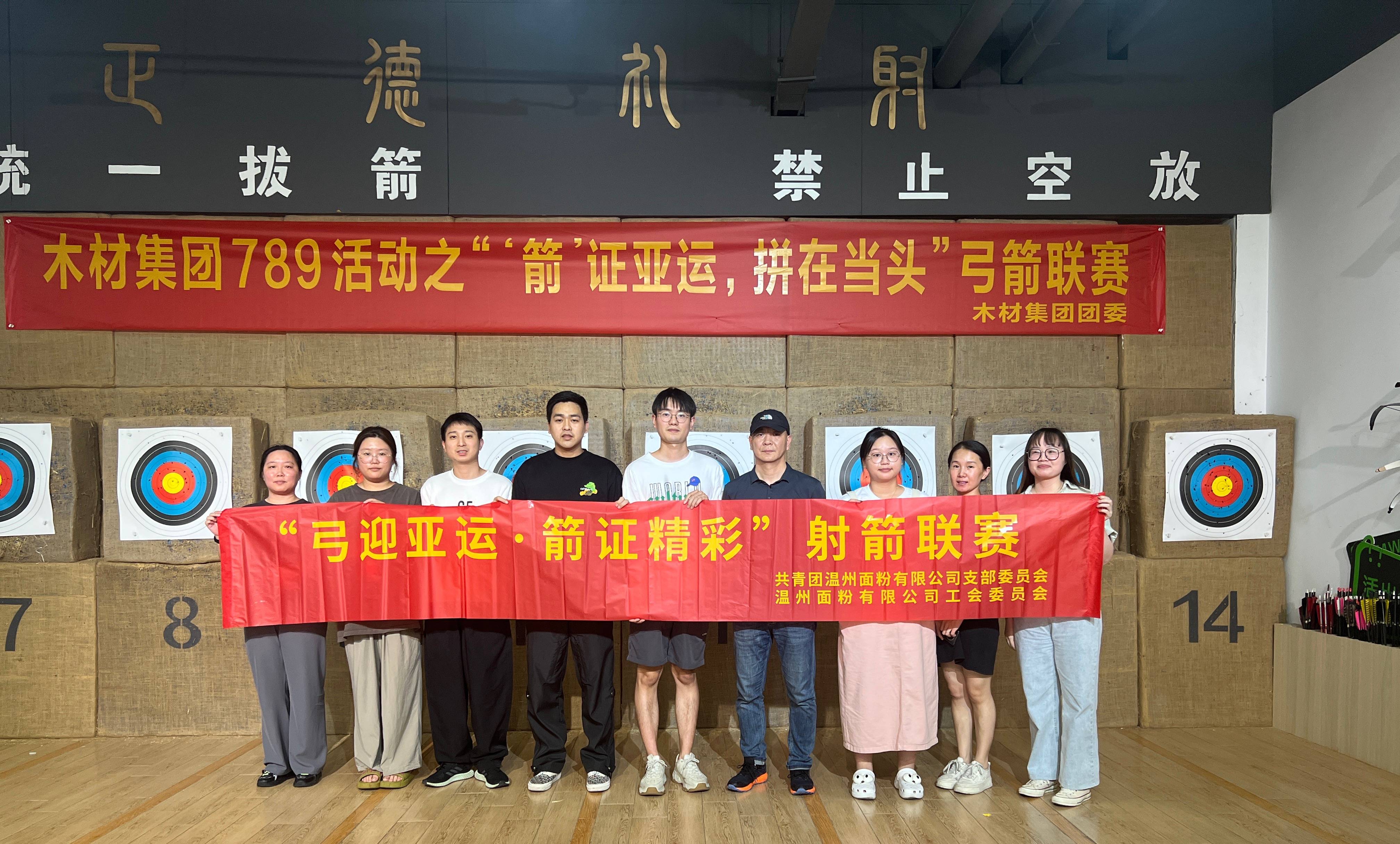 弓迎亞運(yùn)，箭證精彩丨面粉公司開(kāi)展射箭聯(lián)賽